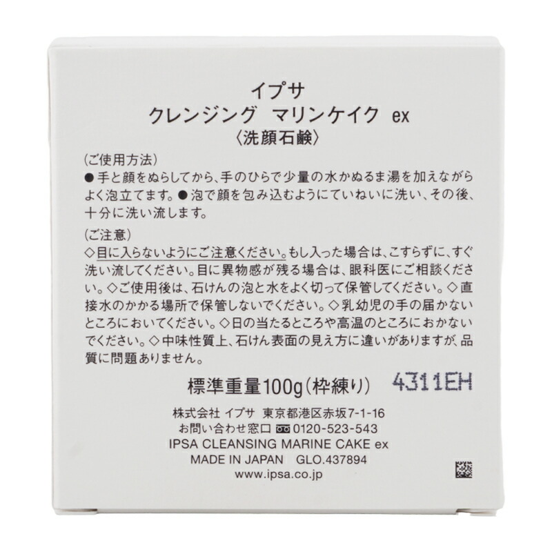 楽天市場】IPSA イプサ クレンジング マリンケイク ex 100g 洗顔料