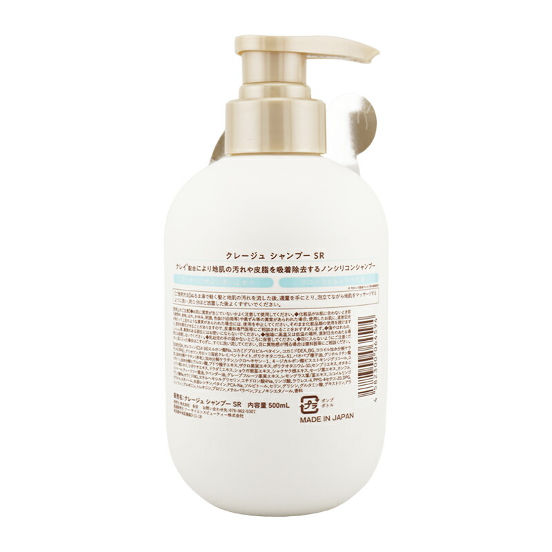 楽天市場】CLAYGE クレージュ シャンプーSR 500mL さらっとなめらか
