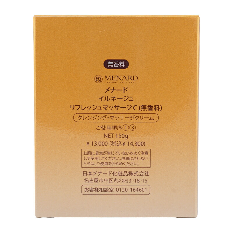 楽天市場】MENARD メナード イルネージュ リフレッシュマッサージC