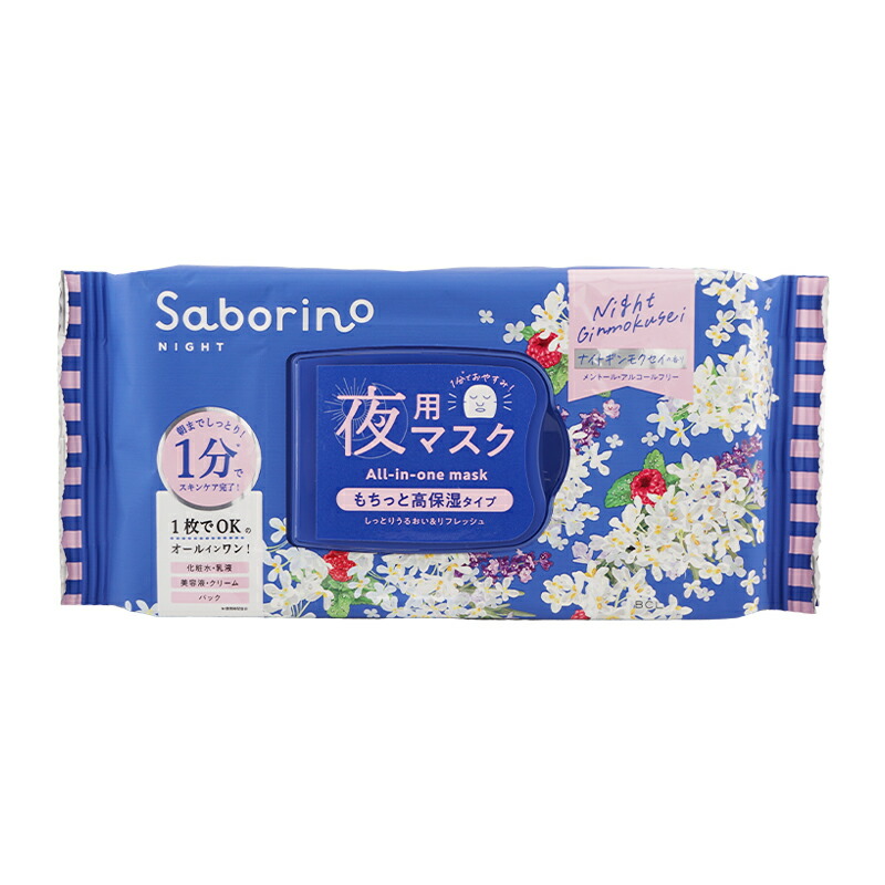 楽天市場】[組合せ自由][2個セット]Saborino サボリーノ 目ざまシート