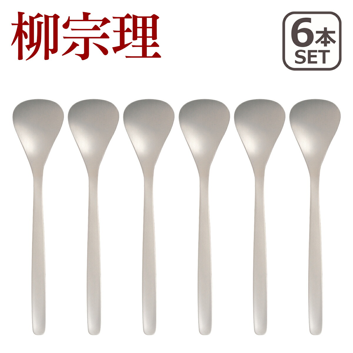 楽天市場】【クーポン4種あり】柳宗理 カトラリー アイスクリーム