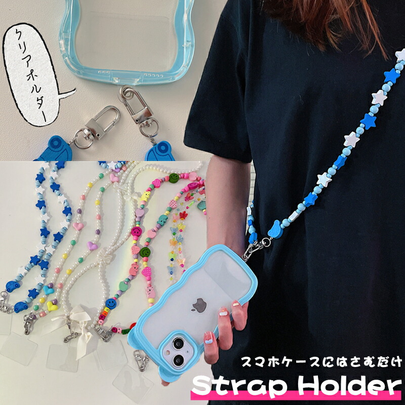 楽天市場】スマホ ストラップホルダー 全機種対応 クリアホルダー