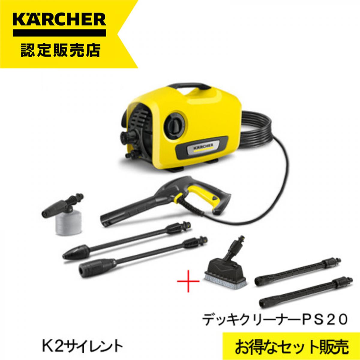ケルヒャー 高圧洗浄機 K2 サイレント」の人気商品一覧 | 安い商品を