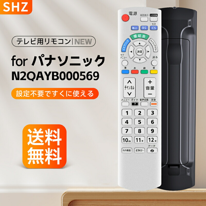 楽天市場】【公式店】パナソニック リモコン N2QAYB000836 テレビ 消耗