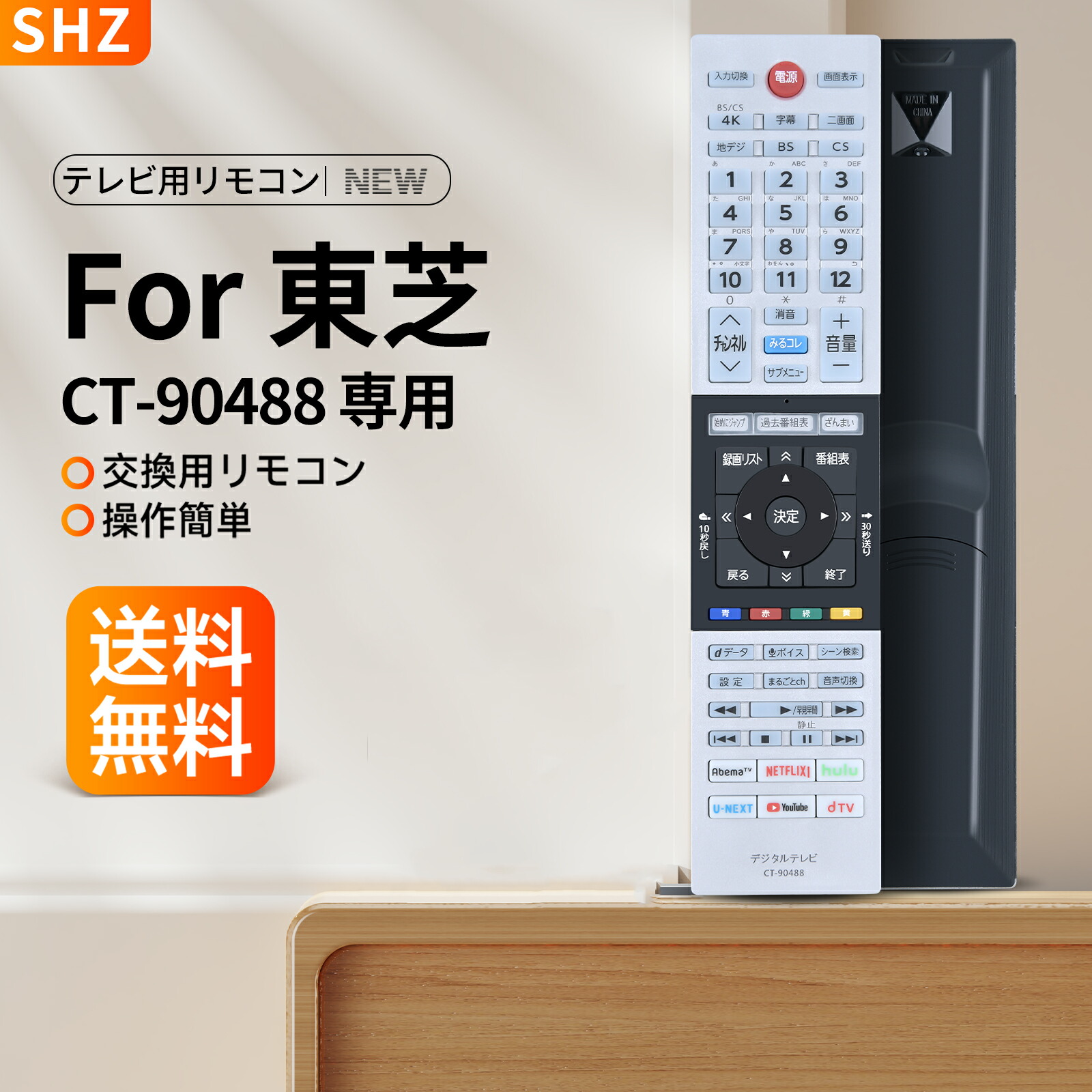 楽天市場】テレビリモコン 東芝 CT-90488 リモコン for toshiba 東芝