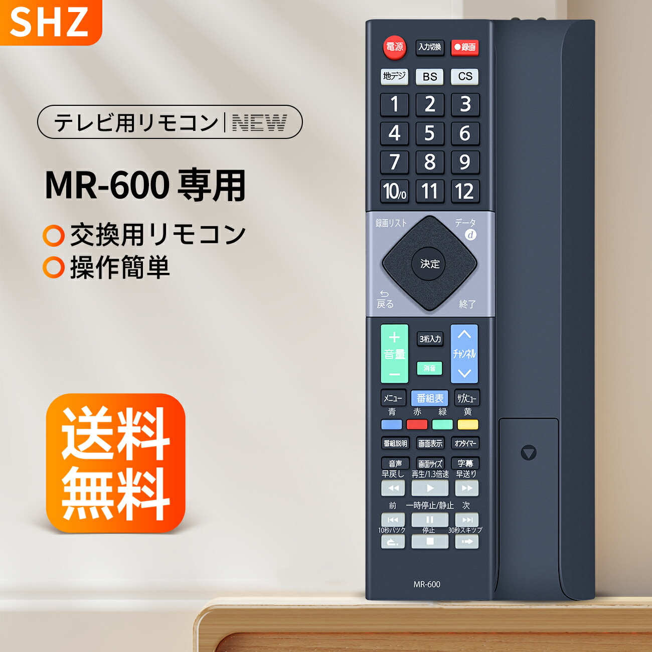 楽天市場】テレビリモコン MR-600 互換品 for MAXZEN マクスゼン