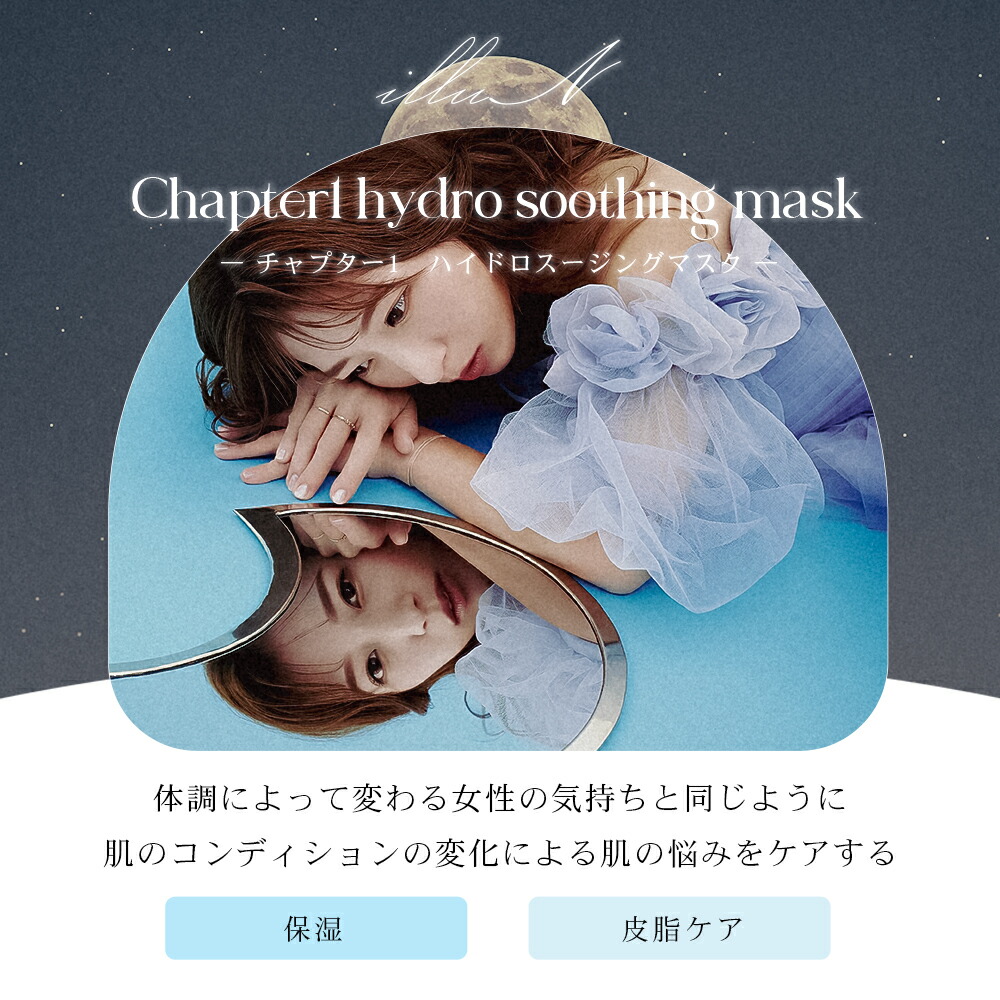 楽天市場】【illuN公式】チャプター1 ハイドロ スージングマスク 7枚