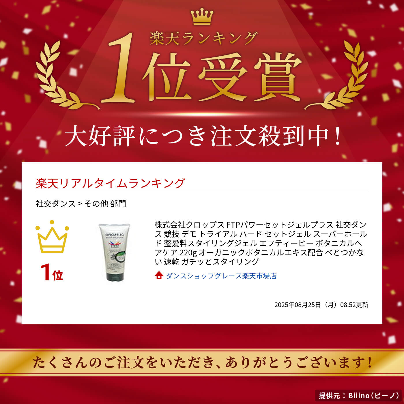 楽天市場】株式会社クロップス FTPパワーセットジェルプラス 社交