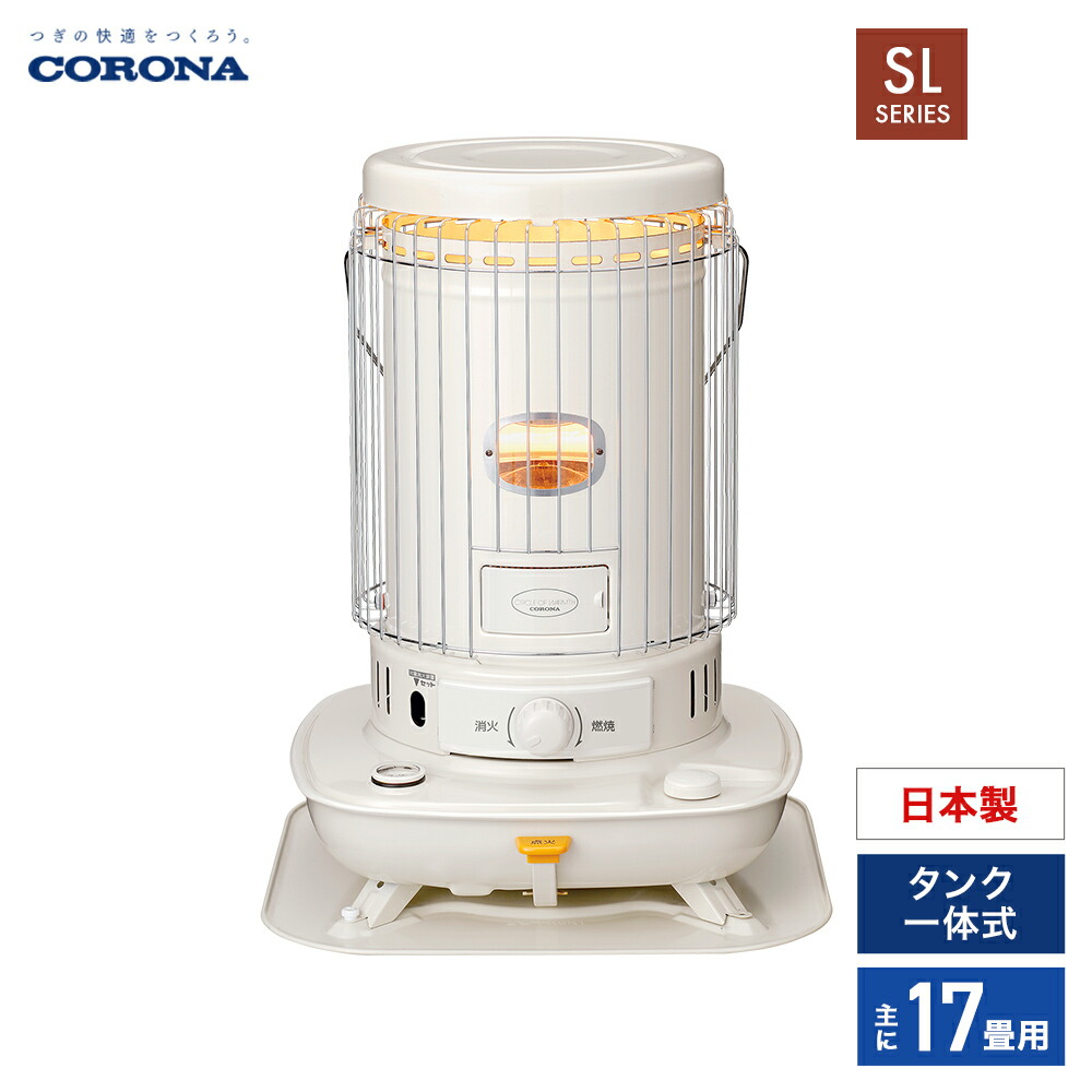 楽天市場】コロナ コロナ対流形石油ストーブ 暖房機器 SL-6625
