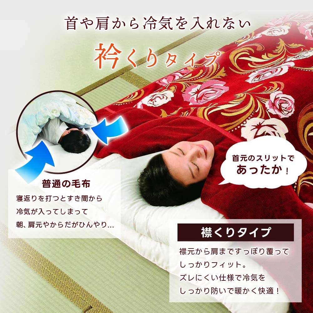 楽天市場】2枚合わせ 衿くり毛布三色組 140×230cm 東レ マシュロン