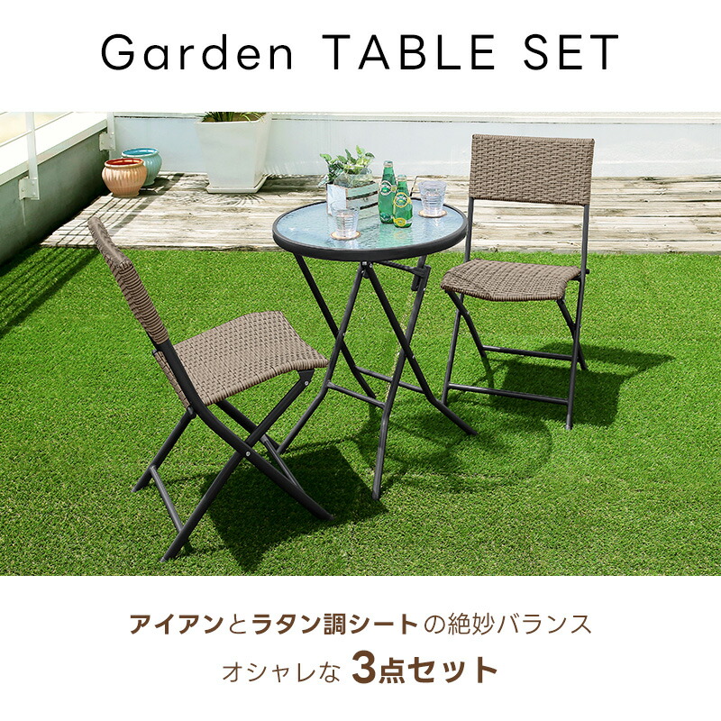 楽天市場】ガーデンテーブル チェア ガーデンセット 3点セット ラタン