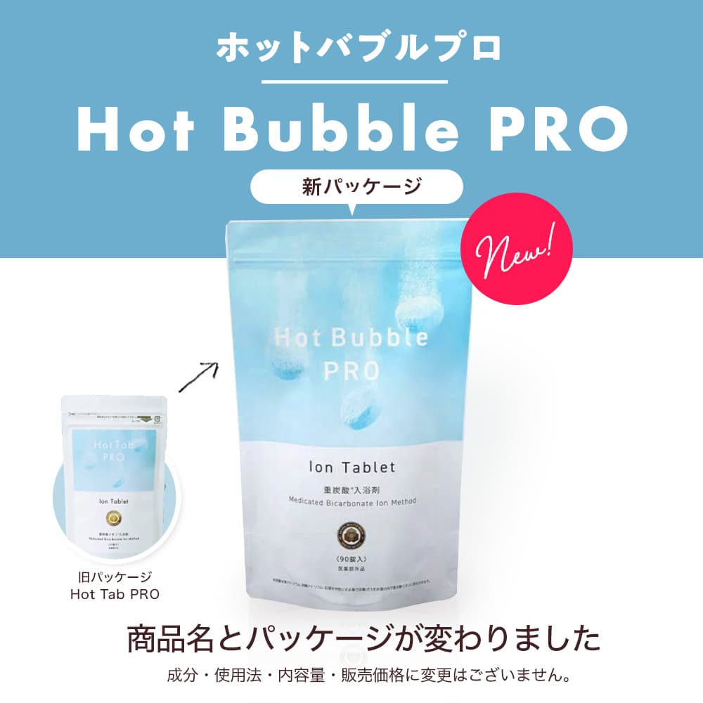 楽天市場】【ポイント10倍!!】【送料無料】薬用入浴剤 Hot Bubble PRO