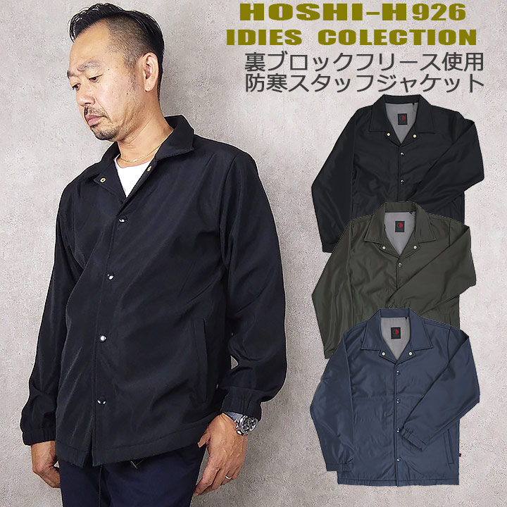 楽天市場】【即日発送】防寒着 裏フリース コーチジャケット ハーフ