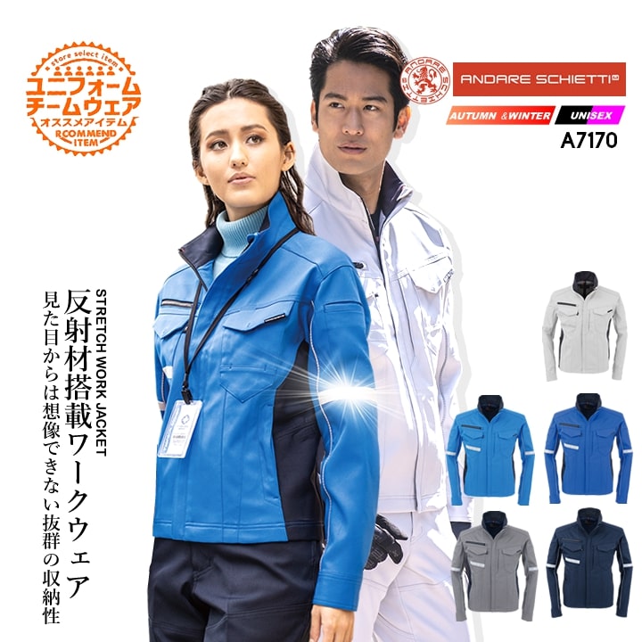 楽天市場】作業服 ストレッチジャケット 裏綿 A-7170 長袖 ジャケット