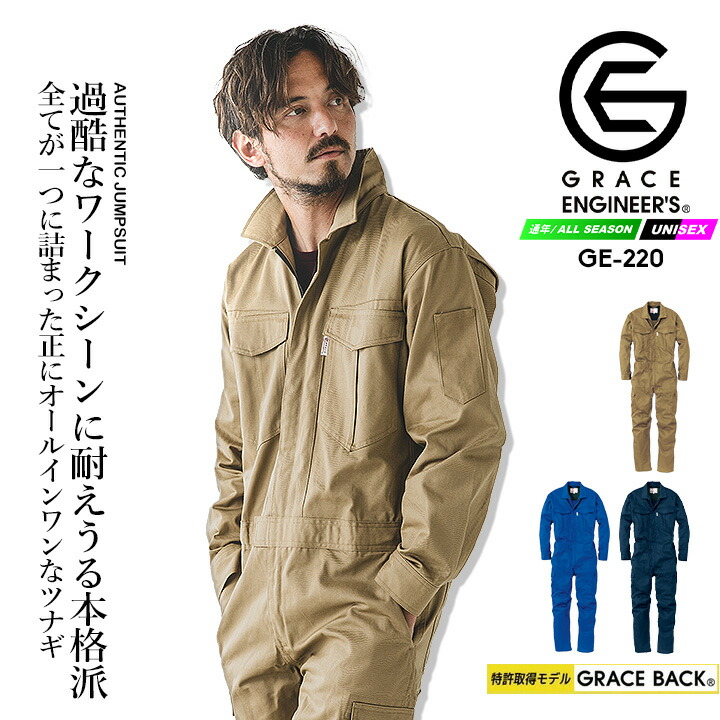 楽天市場】つなぎ 綿100％ 作業服 長袖 オールシーズン GE-220
