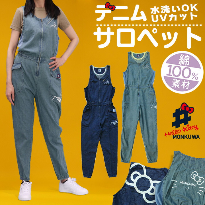 楽天市場】【即日発送】モンクワ デニム サロペット ハローキティ