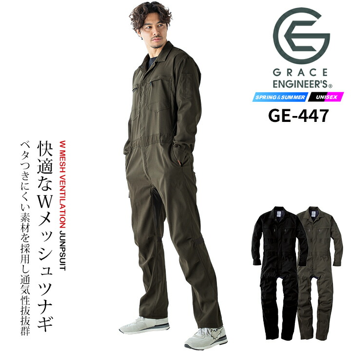 楽天市場】【全品5%OFFクーポン☆8h限定2/22】つなぎ 夏用 メッシュ