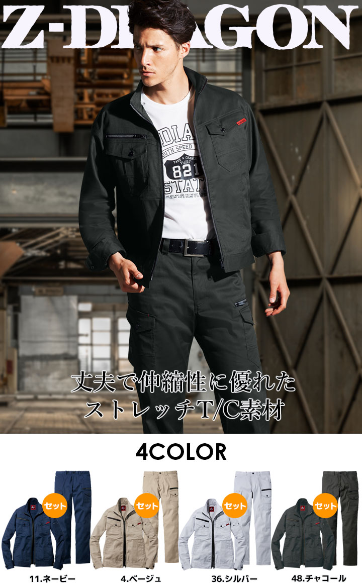 楽天市場】作業服 上下セット Z-DRAGON ストレッチ ジャンパー 72600 +