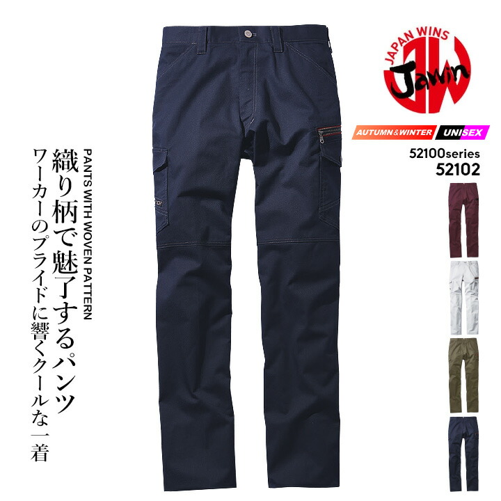 楽天市場】作業着 ジャウィン JAWIN カーゴパンツ 52102 ノータック