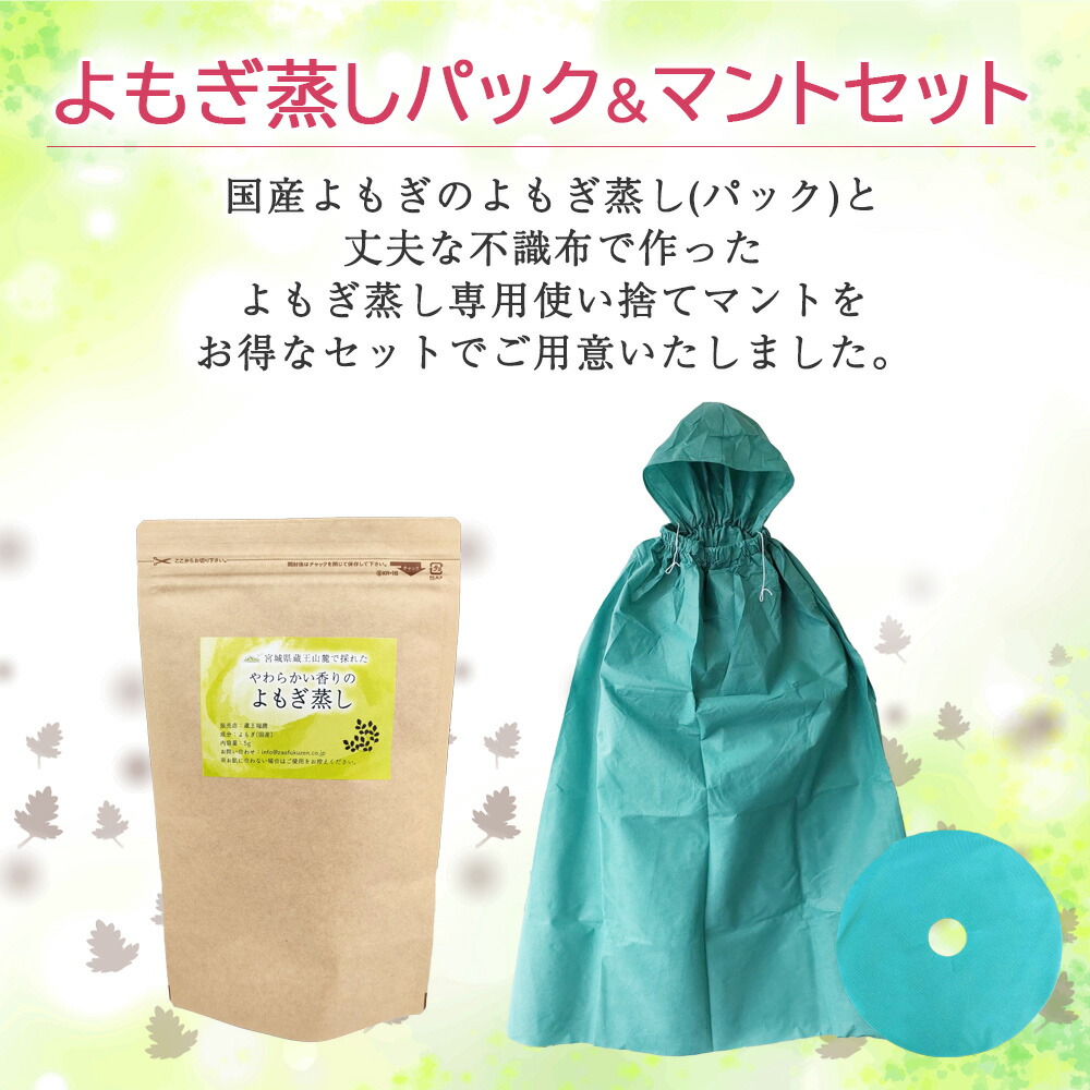 楽天市場】国産 よもぎ蒸し 自宅 よもぎ 蒸し よもぎ パック よもぎ