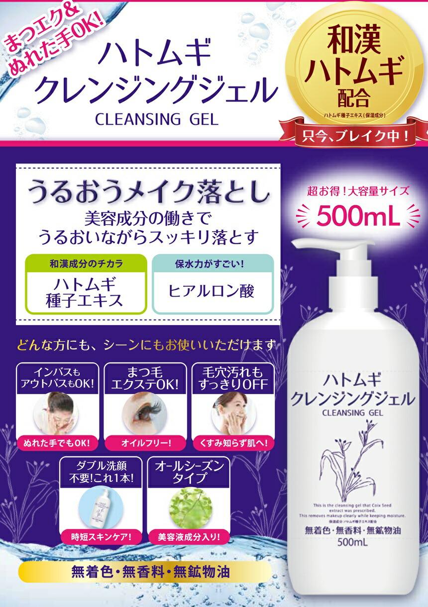 楽天市場】【正規代理店】 ハトムギ クレンジングジェル メイク落とし