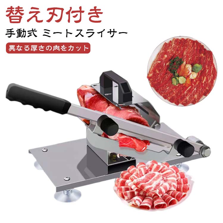 楽天市場】【替え刃1枚付き】ミートスライサー 手動式 スライサー