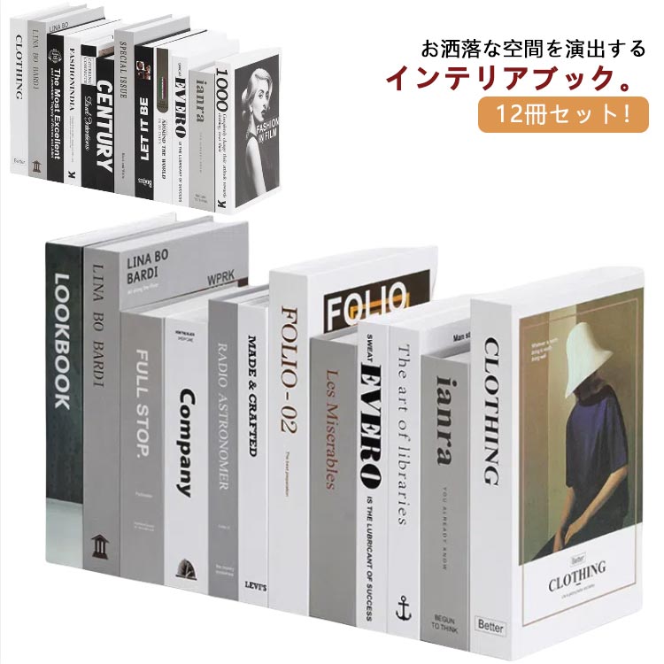 洋書 おしゃれ インテリア」の人気商品一覧 | 安い商品を通販サイト