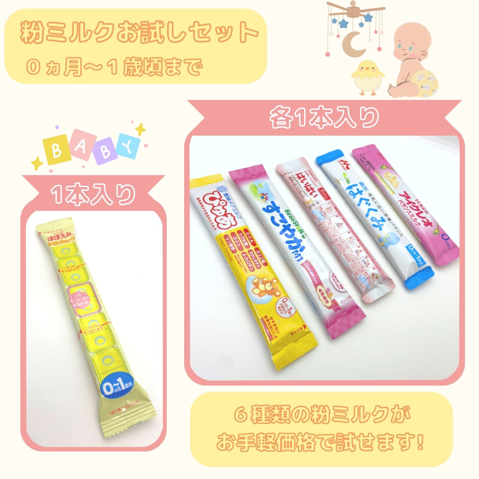 楽天市場】タイプA 【メール便送料無料】赤ちゃん用 粉ミルク 6種類 お