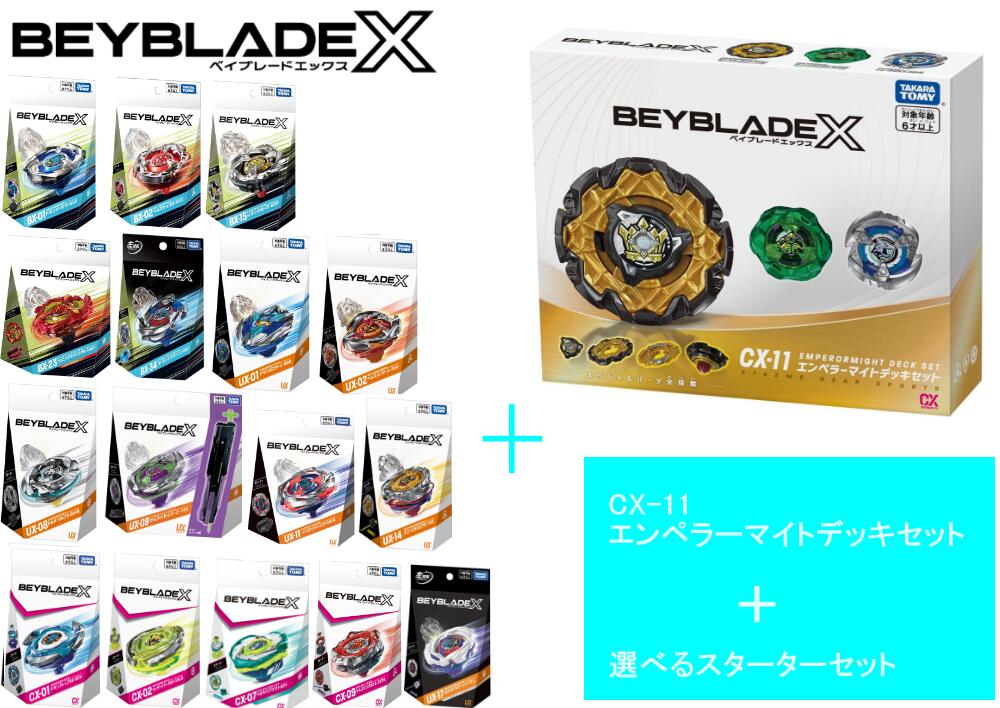 楽天市場】3種セット / タカラトミー BEYBLADE X ベイブレード X CX-11