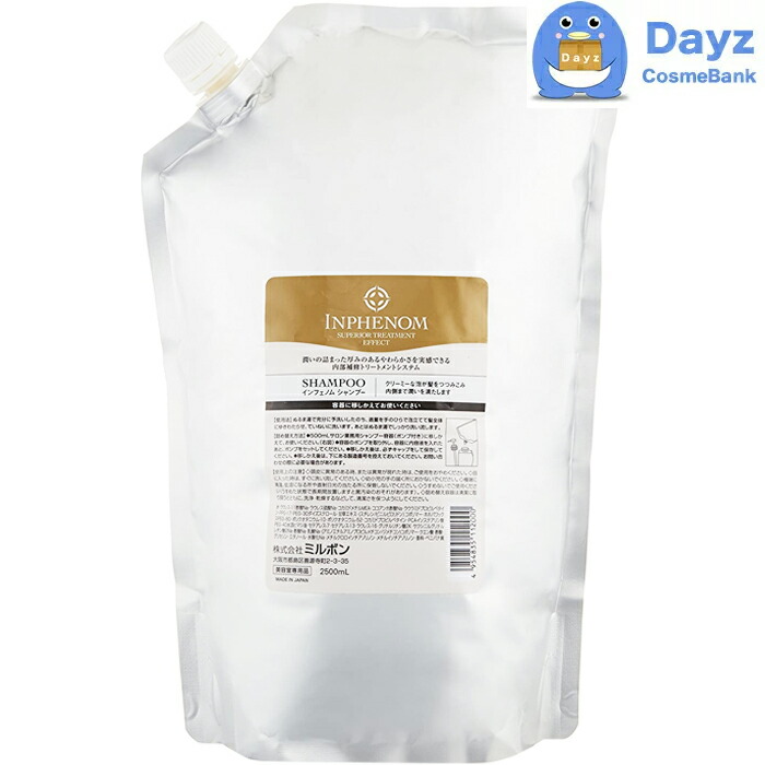 楽天市場】ミルボン インフェノム シャンプー 2500の通販