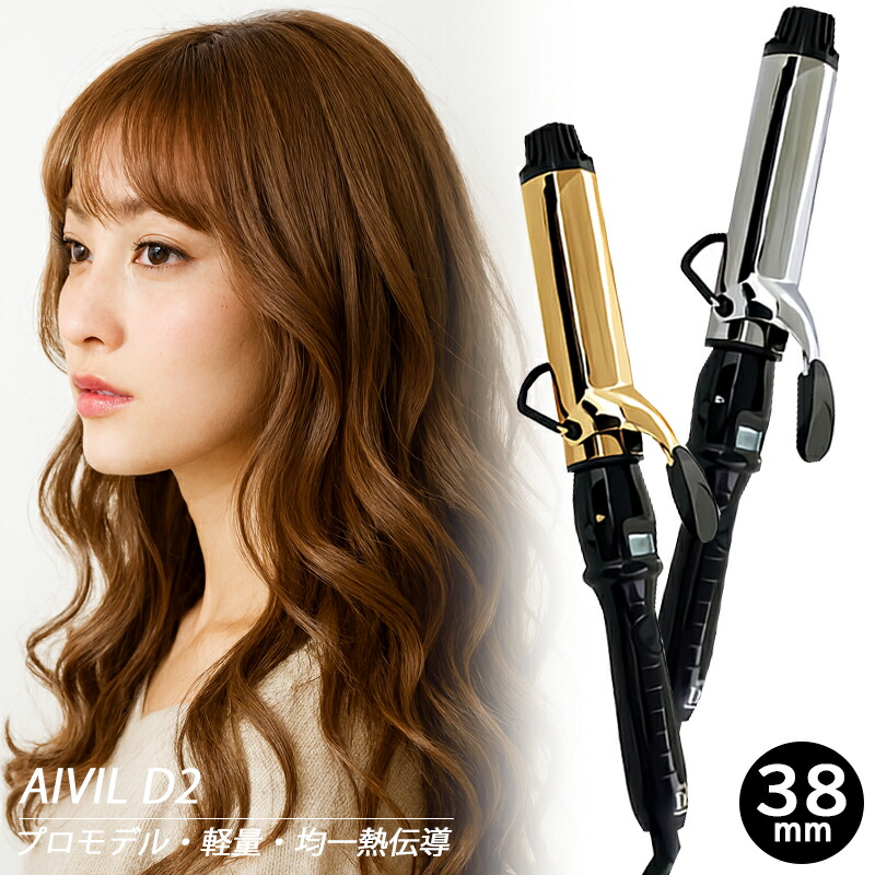 楽天市場】アイビル D2アイロン ゴールドバレル (38mm) : ZAKKA Plaza