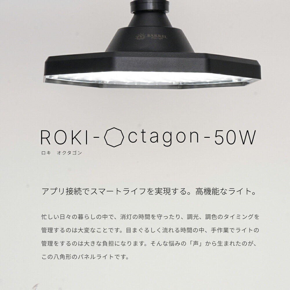 楽天市場】BARREL公式 植物育成 LEDパネルライト 【ROKI-Octagon-50W