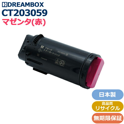 楽天市場】CT203059 マゼンタトナー 高品質リサイクル品 DocuPrint