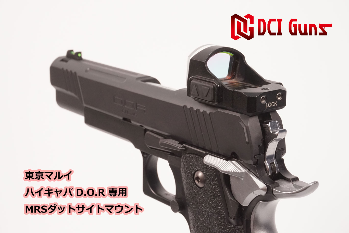 楽天市場】DCI Guns 東京マルイ ハイキャパ D.O.R用MRSマウントV2.0