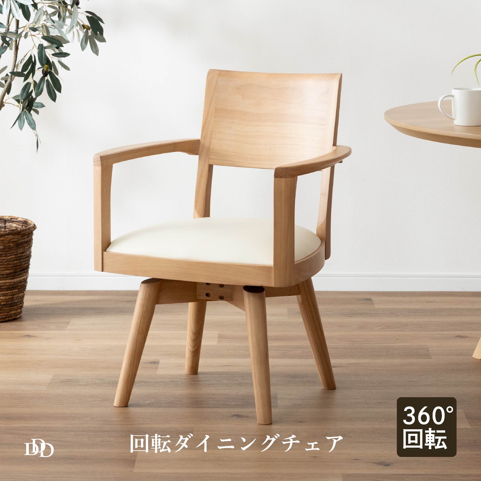 楽天市場】【P11倍! 3/1限定】 ダイニングチェア 回転 チェア 肘付
