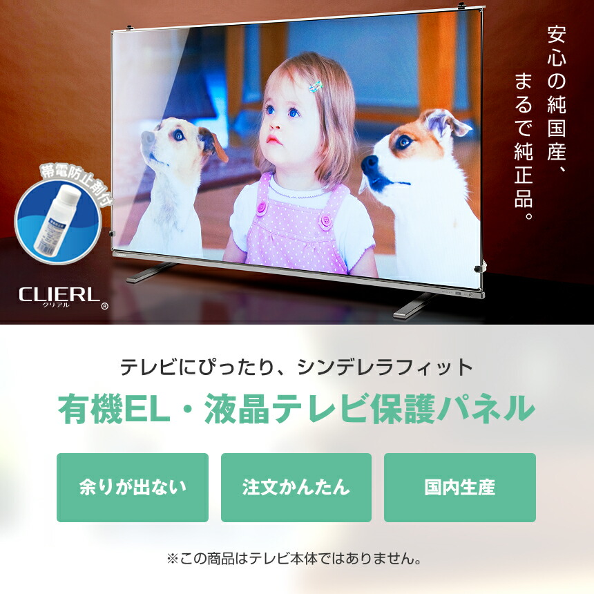 楽天市場】【ピッタリ仕上げ☆ほこり防止剤付き】 純国産 液晶テレビ