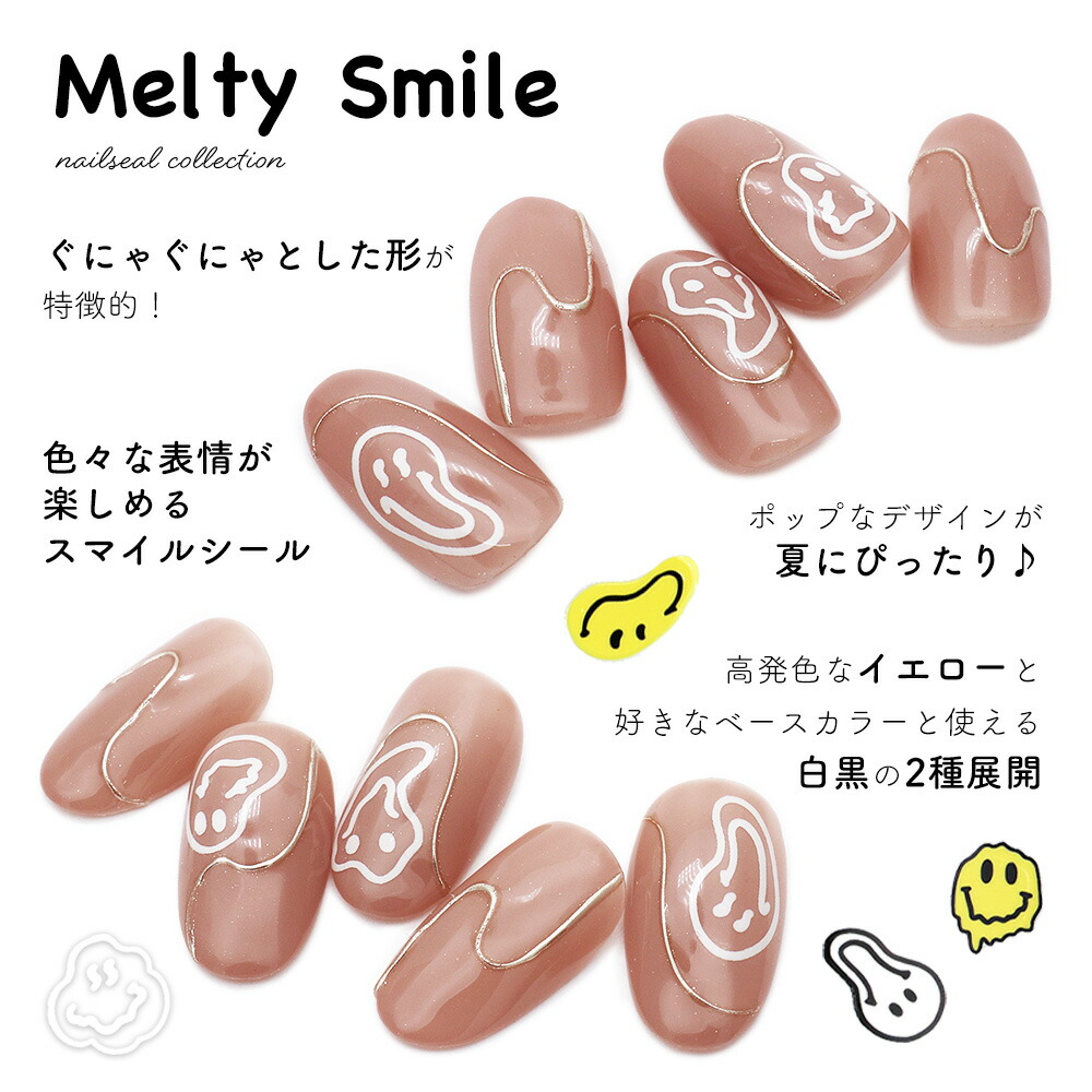 楽天市場】ネイルシール メルティスマイルシール [Aha022] 全2タイプ