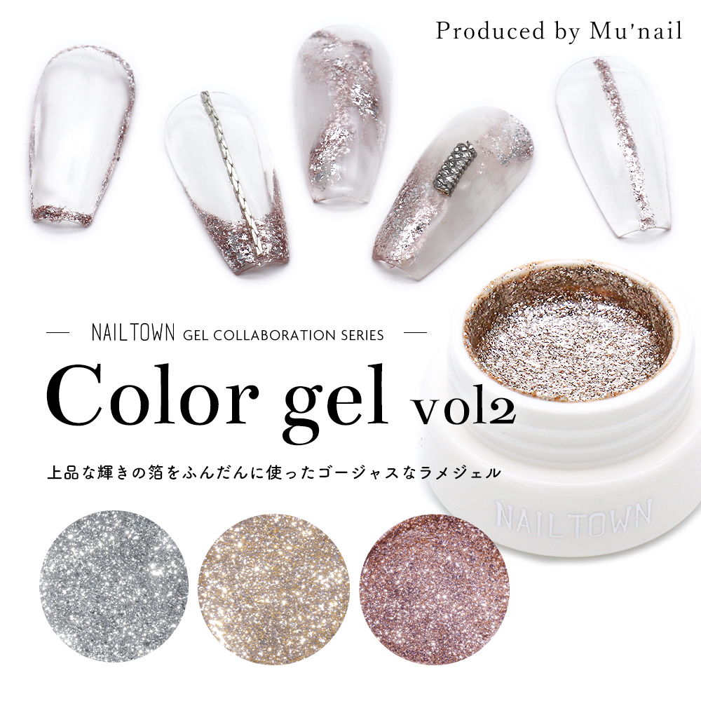 楽天市場】ネイルタウンジェル コラボレーションシリーズ Mu'nail