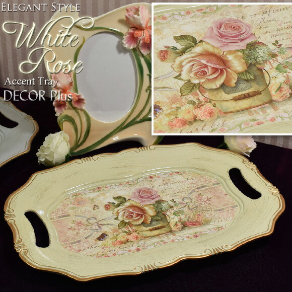 楽天市場】ホワイトローズ アクセントトレイ クラシックなバラが咲く