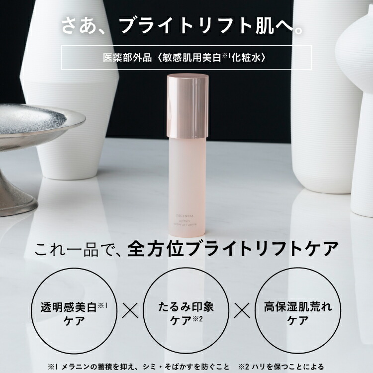 DECENCIA ローションリフィル 、モイスト、クリームリフィル3点セット