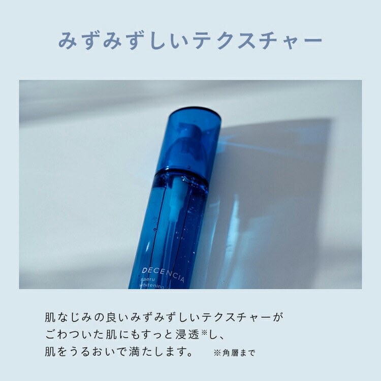 楽天市場】【公式店】ディセンシア サエルホワイトニング ローション