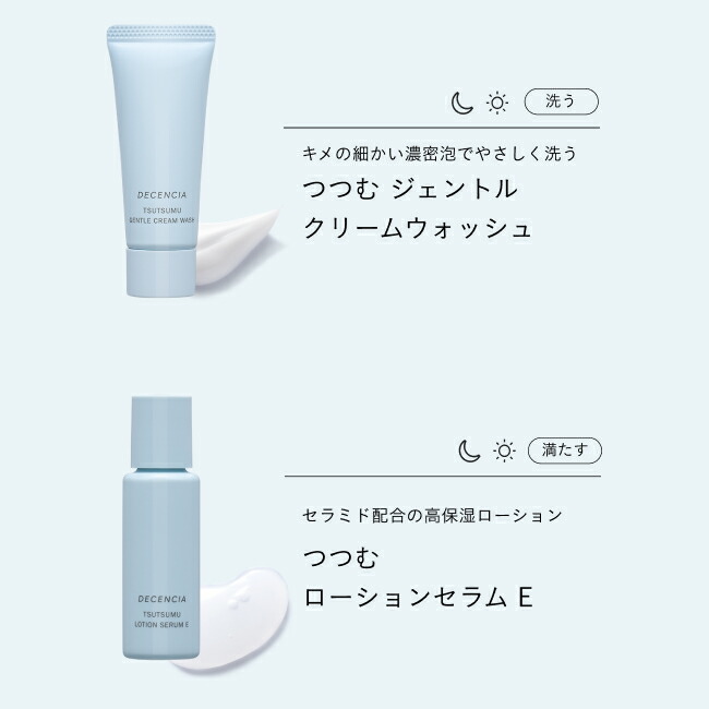 楽天市場】【店舗ご新規様限定】【公式店】ディセンシア つつむ