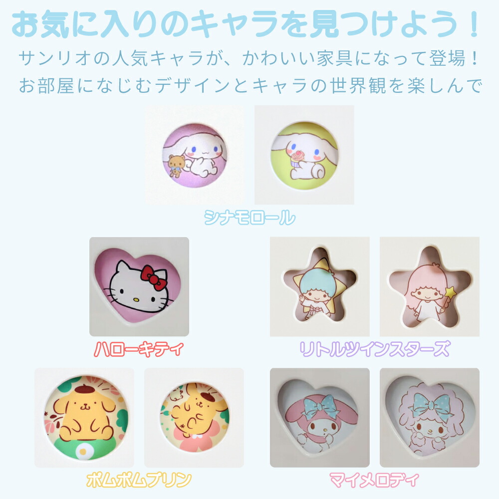 楽天市場】キャラクターチェスト シナモロール | グッズ 幅75cm 完成品