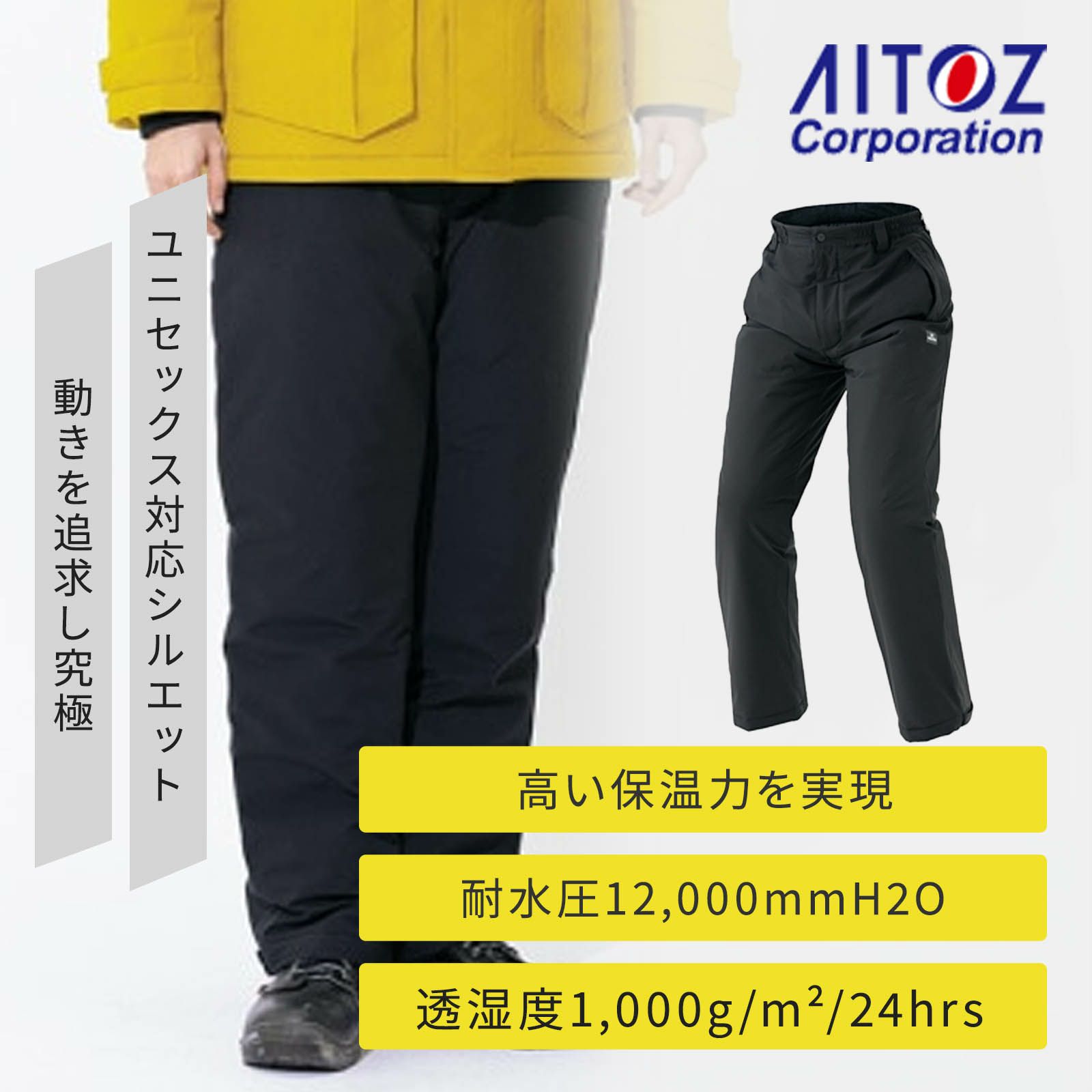 楽天市場】アイトス [秋冬] AZ-8577 防寒パンツ : TAMAYURA
