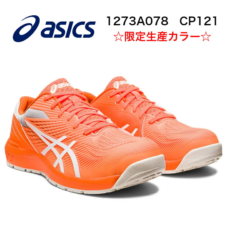 楽天市場】【送料無料】アシックス【asics】 1273A078WINJOB CP121
