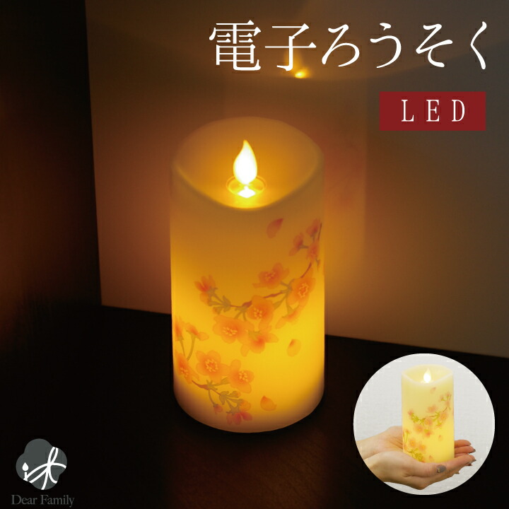 楽天市場】火を使わない LED 電子ローソク いろはあかり 電池式 桜