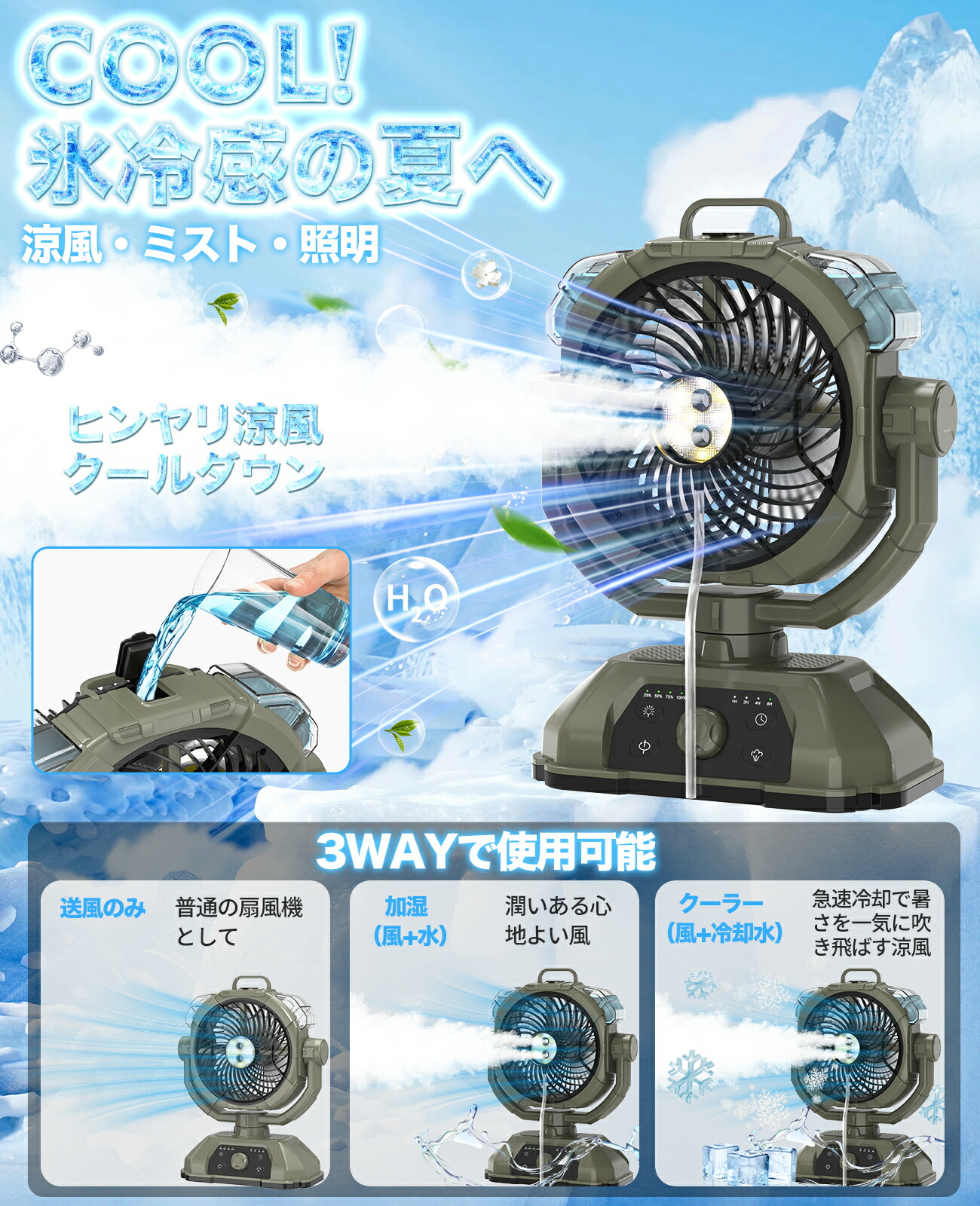 楽天市場】【タンブラー特典】キャンプ 扇風機 ミストファン 瞬間冷却