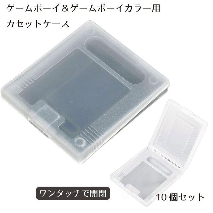 楽天市場】ゲームボーイ GB ソフト ケース 10個 セット ゲームボーイ