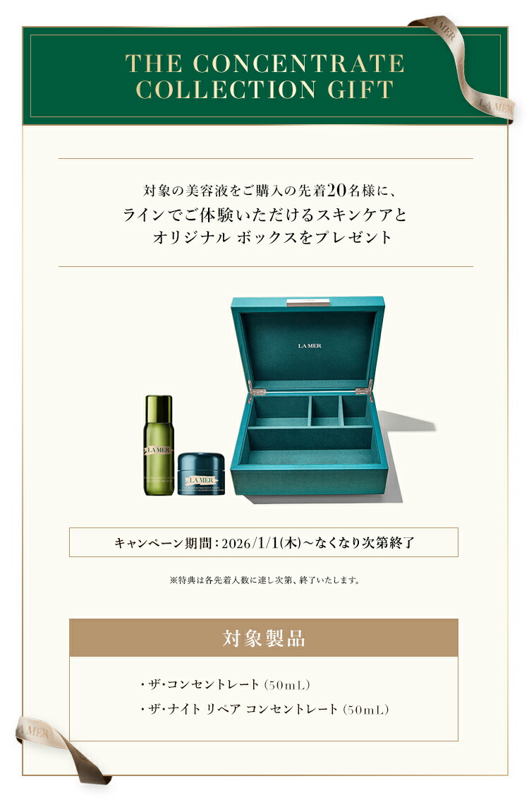 楽天市場 | ラ・メール公式ショップ - THE CONCENTRATE COLLECTION GIFT