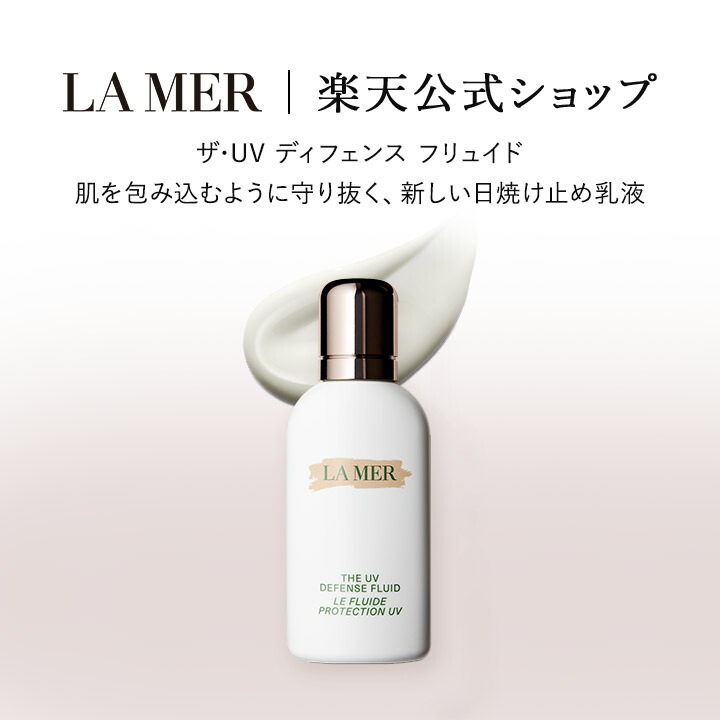 楽天市場】ドゥラメール ザ・spf 50 uv プロテクティング フリュイドの通販